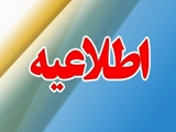 آگهی فراخوان عمومی