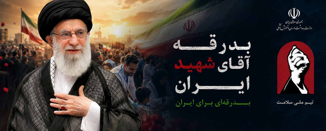 مراسم تشیع رهبر انقلاب